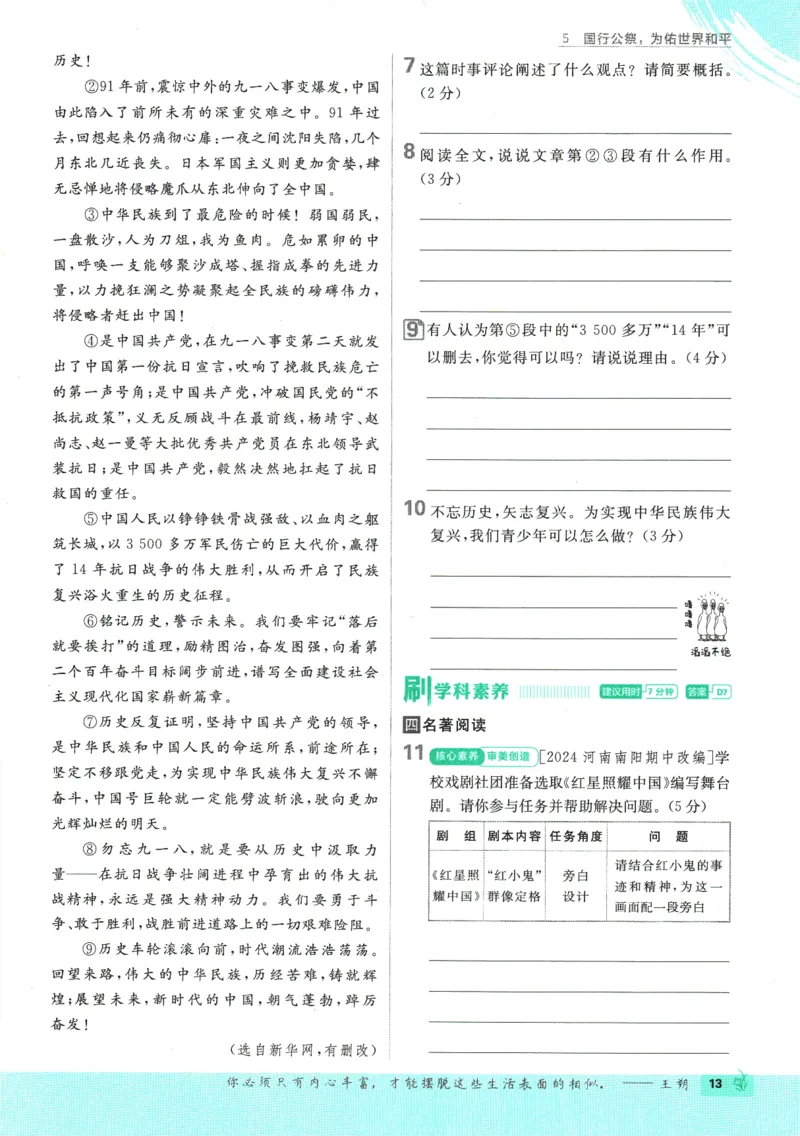 2025版《初中必刷题》语文RJ8上_初中全科电子版试卷练习试题_25初中必刷题_2025版《初中必刷题》语文RJ8上