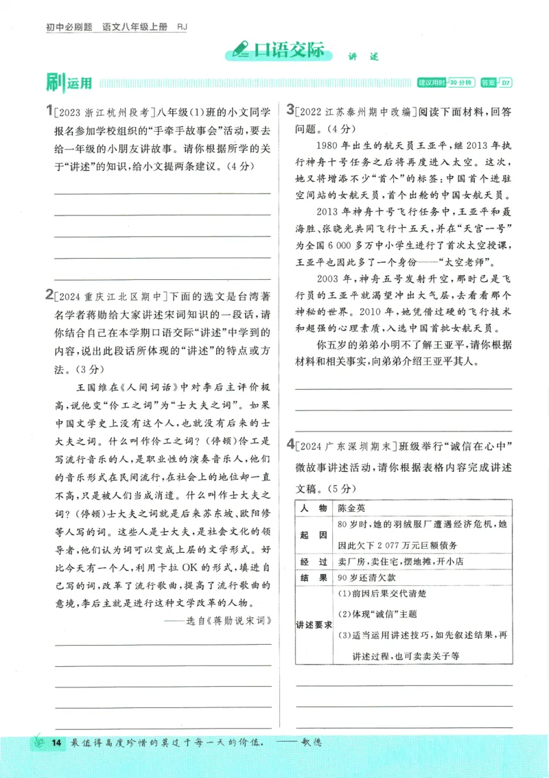 2025版《初中必刷题》语文RJ8上_初中全科电子版试卷练习试题_25初中必刷题_2025版《初中必刷题》语文RJ8上