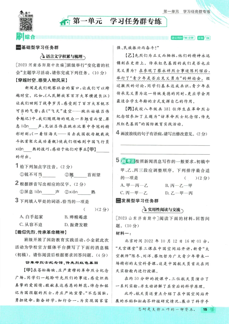 2025版《初中必刷题》语文RJ8上_初中全科电子版试卷练习试题_25初中必刷题_2025版《初中必刷题》语文RJ8上