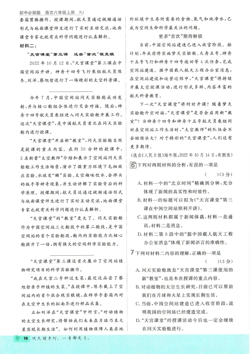 2025版《初中必刷题》语文RJ8上_初中全科电子版试卷练习试题_25初中必刷题_2025版《初中必刷题》语文RJ8上