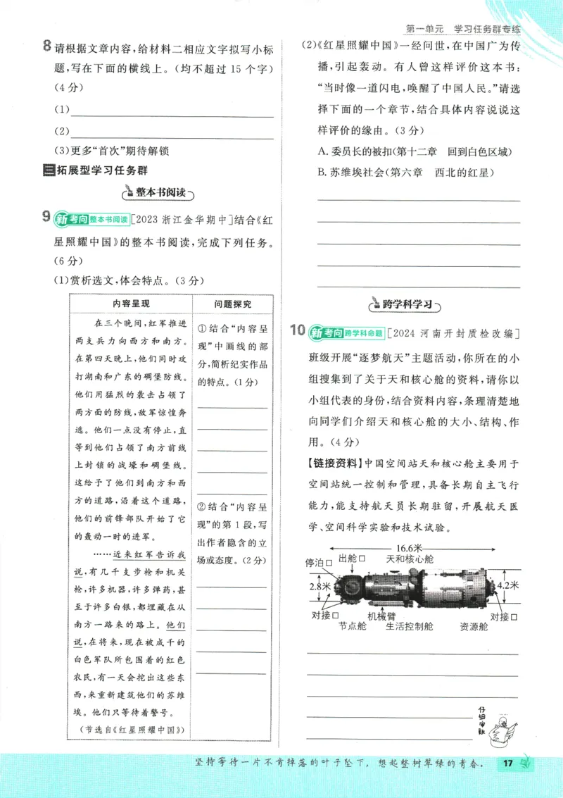 2025版《初中必刷题》语文RJ8上_初中全科电子版试卷练习试题_25初中必刷题_2025版《初中必刷题》语文RJ8上