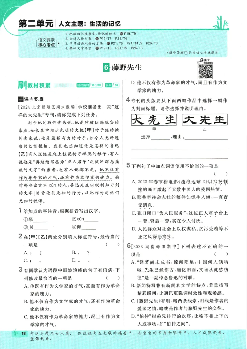 2025版《初中必刷题》语文RJ8上_初中全科电子版试卷练习试题_25初中必刷题_2025版《初中必刷题》语文RJ8上