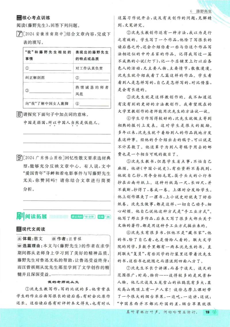 2025版《初中必刷题》语文RJ8上_初中全科电子版试卷练习试题_25初中必刷题_2025版《初中必刷题》语文RJ8上