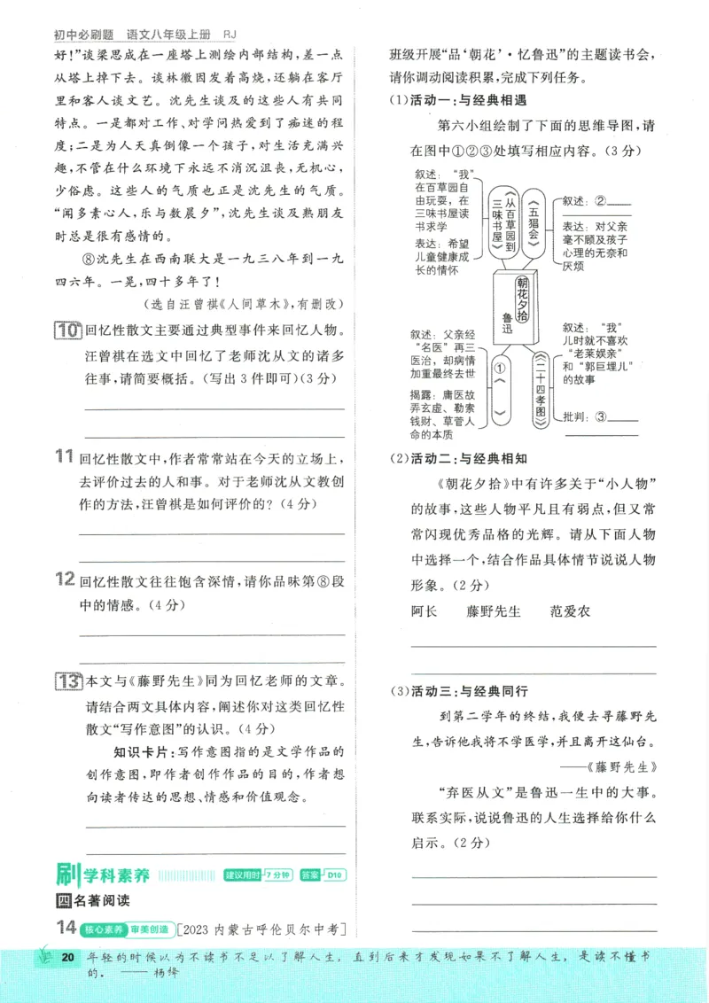 2025版《初中必刷题》语文RJ8上_初中全科电子版试卷练习试题_25初中必刷题_2025版《初中必刷题》语文RJ8上