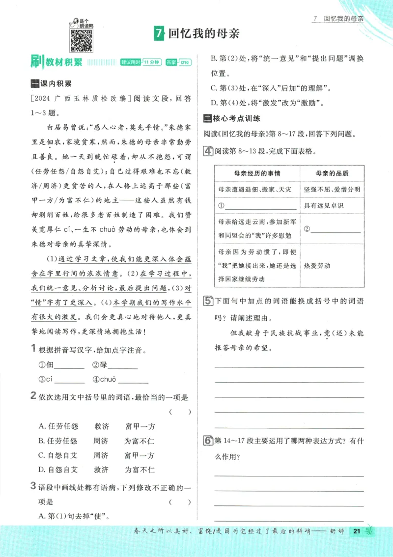 2025版《初中必刷题》语文RJ8上_初中全科电子版试卷练习试题_25初中必刷题_2025版《初中必刷题》语文RJ8上