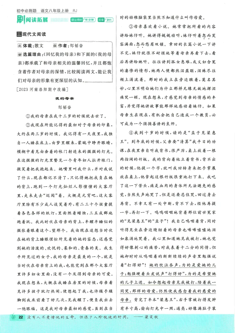 2025版《初中必刷题》语文RJ8上_初中全科电子版试卷练习试题_25初中必刷题_2025版《初中必刷题》语文RJ8上