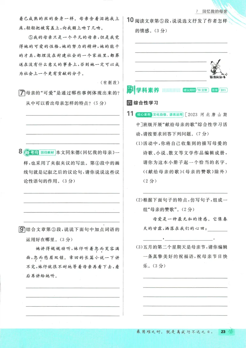 2025版《初中必刷题》语文RJ8上_初中全科电子版试卷练习试题_25初中必刷题_2025版《初中必刷题》语文RJ8上