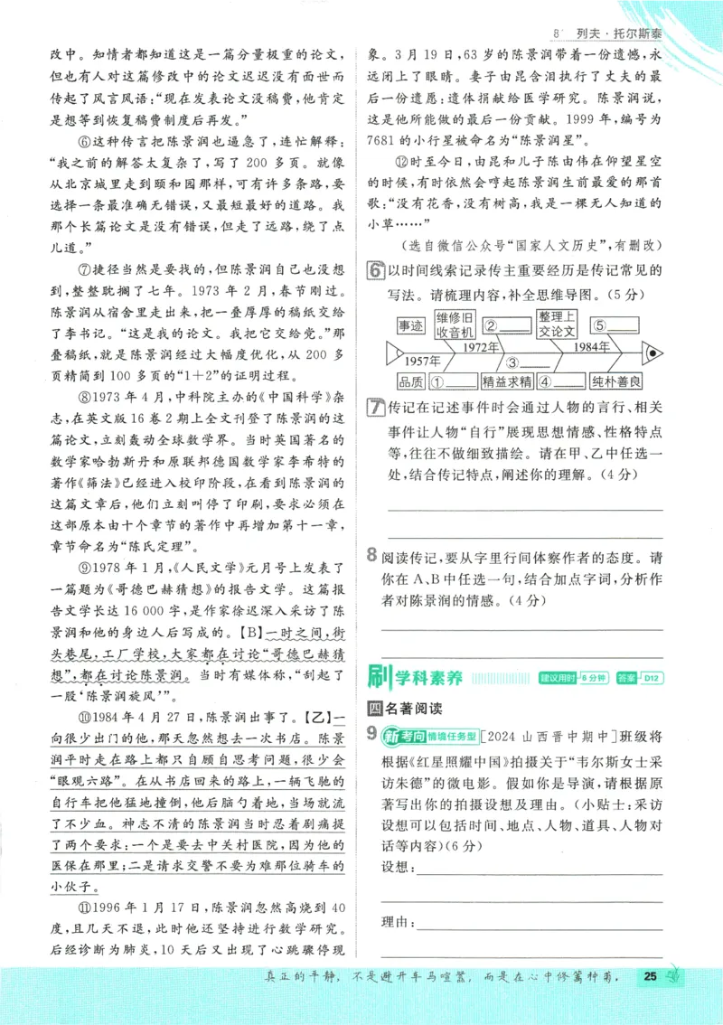 2025版《初中必刷题》语文RJ8上_初中全科电子版试卷练习试题_25初中必刷题_2025版《初中必刷题》语文RJ8上