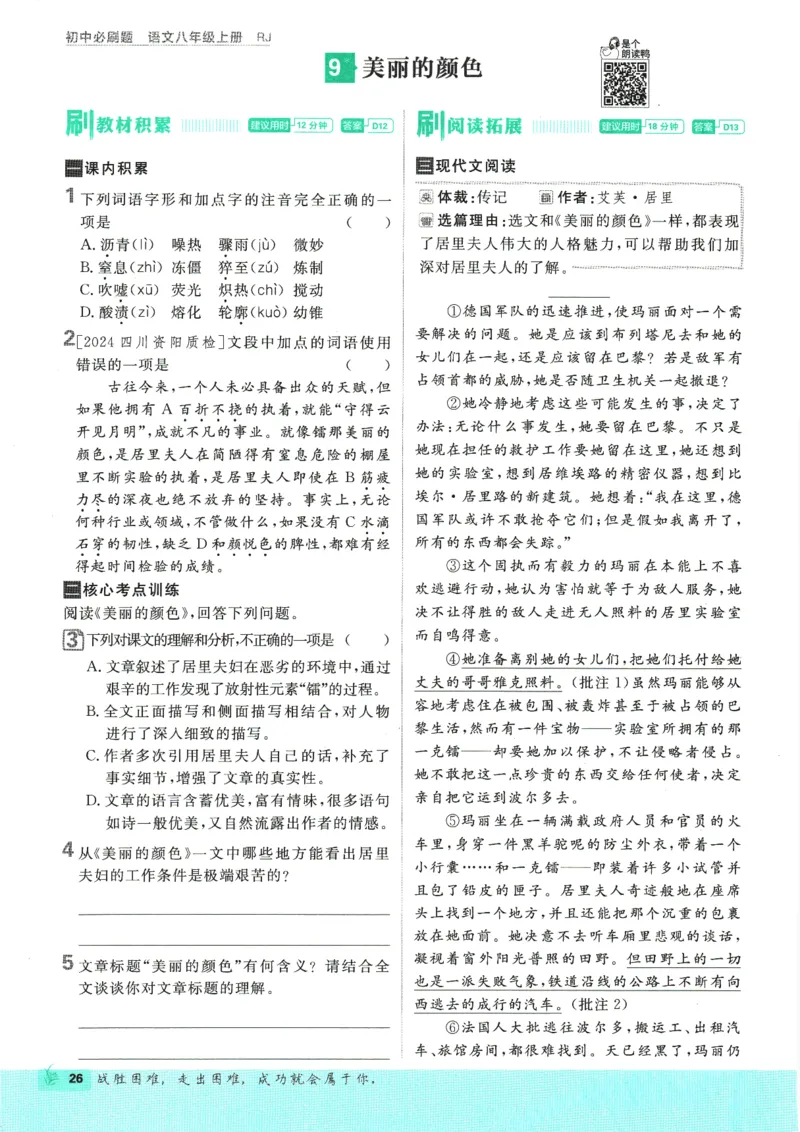 2025版《初中必刷题》语文RJ8上_初中全科电子版试卷练习试题_25初中必刷题_2025版《初中必刷题》语文RJ8上