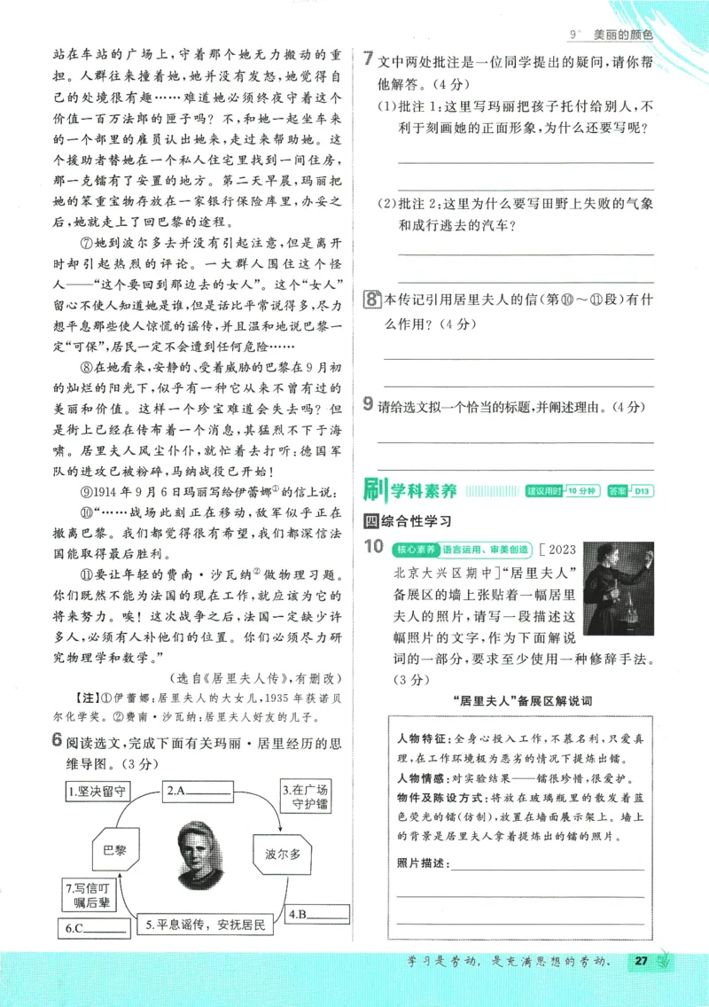 2025版《初中必刷题》语文RJ8上_初中全科电子版试卷练习试题_25初中必刷题_2025版《初中必刷题》语文RJ8上
