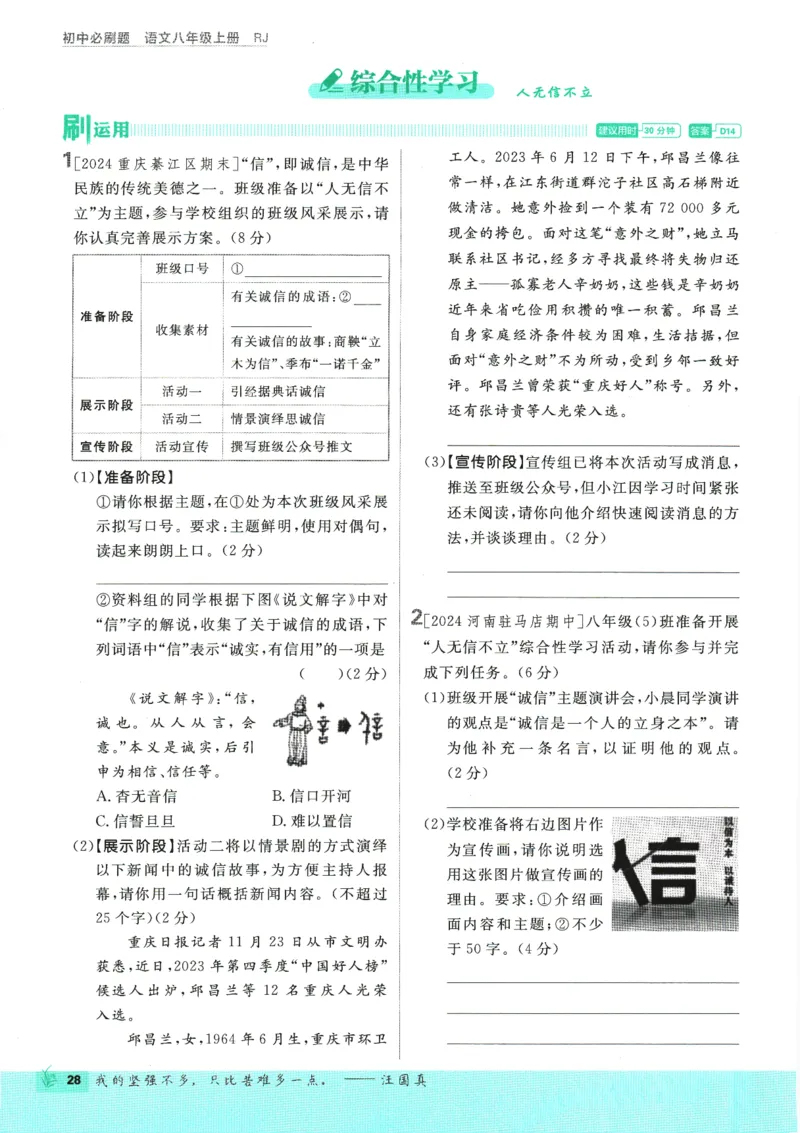 2025版《初中必刷题》语文RJ8上_初中全科电子版试卷练习试题_25初中必刷题_2025版《初中必刷题》语文RJ8上