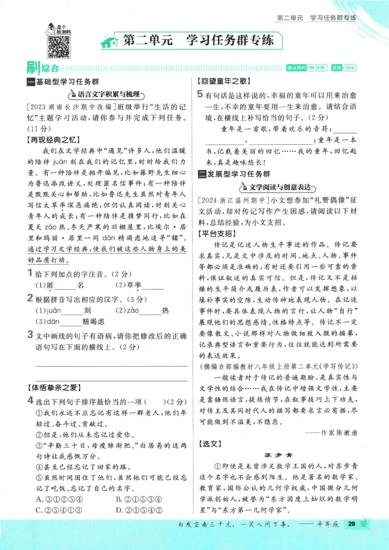 2025版《初中必刷题》语文RJ8上_初中全科电子版试卷练习试题_25初中必刷题_2025版《初中必刷题》语文RJ8上
