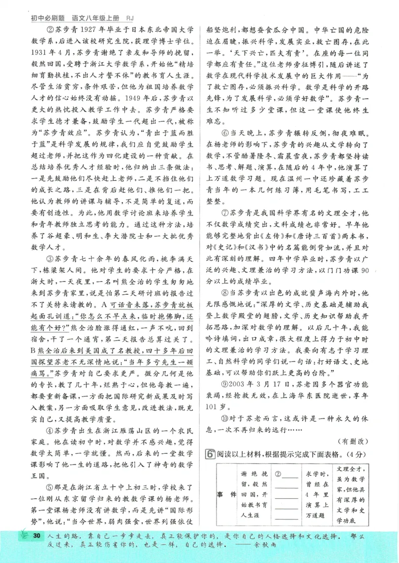 2025版《初中必刷题》语文RJ8上_初中全科电子版试卷练习试题_25初中必刷题_2025版《初中必刷题》语文RJ8上