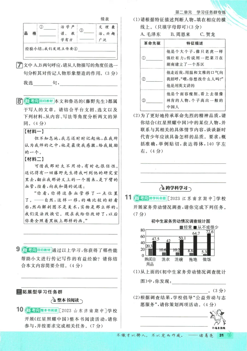 2025版《初中必刷题》语文RJ8上_初中全科电子版试卷练习试题_25初中必刷题_2025版《初中必刷题》语文RJ8上