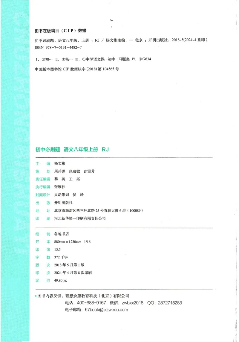2025版《初中必刷题》语文RJ8上_初中全科电子版试卷练习试题_25初中必刷题_2025版《初中必刷题》语文RJ8上