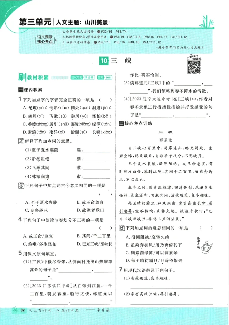 2025版《初中必刷题》语文RJ8上_初中全科电子版试卷练习试题_25初中必刷题_2025版《初中必刷题》语文RJ8上