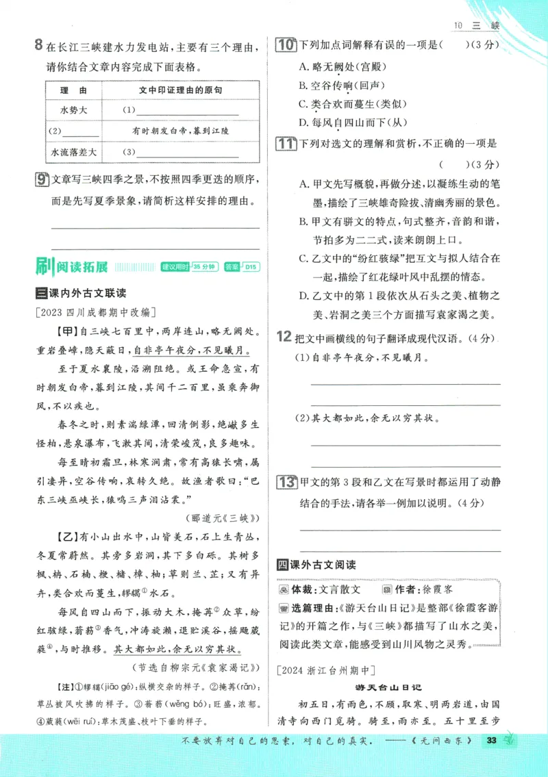 2025版《初中必刷题》语文RJ8上_初中全科电子版试卷练习试题_25初中必刷题_2025版《初中必刷题》语文RJ8上