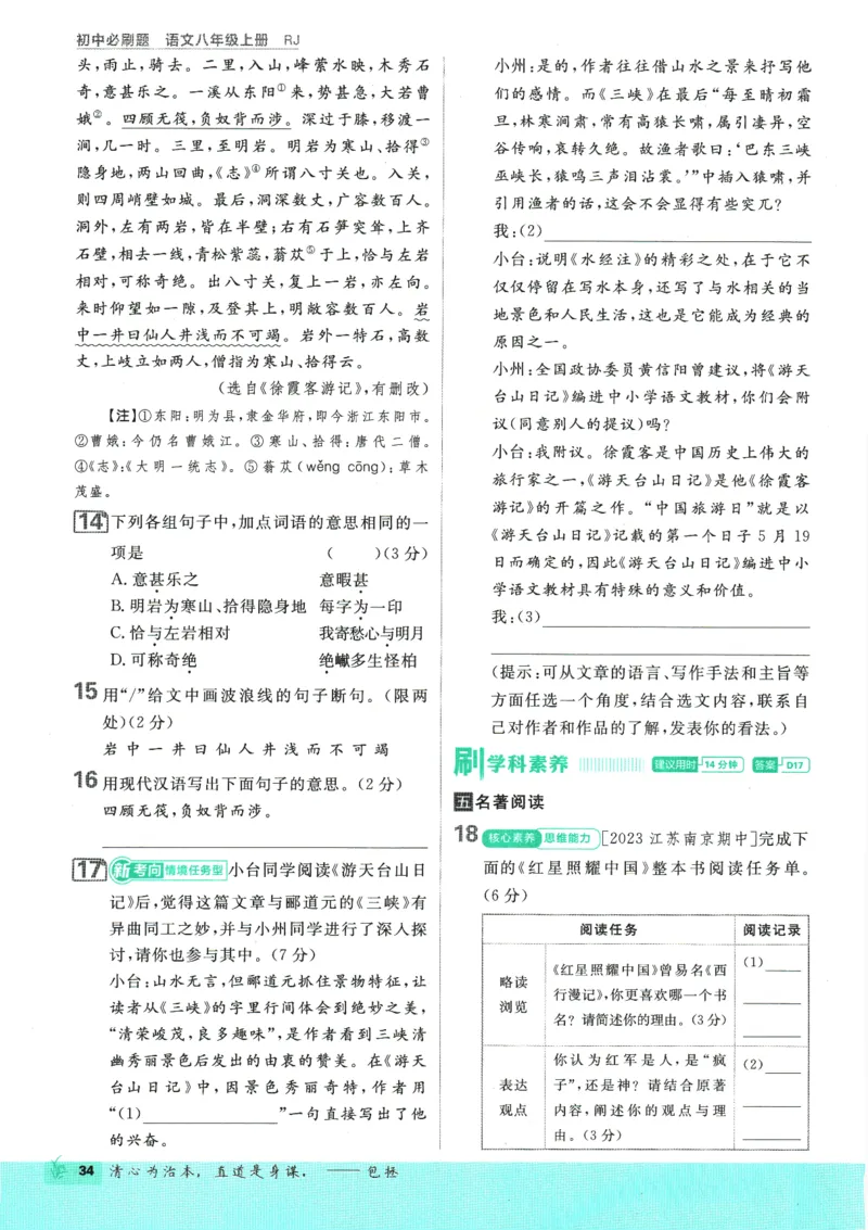 2025版《初中必刷题》语文RJ8上_初中全科电子版试卷练习试题_25初中必刷题_2025版《初中必刷题》语文RJ8上