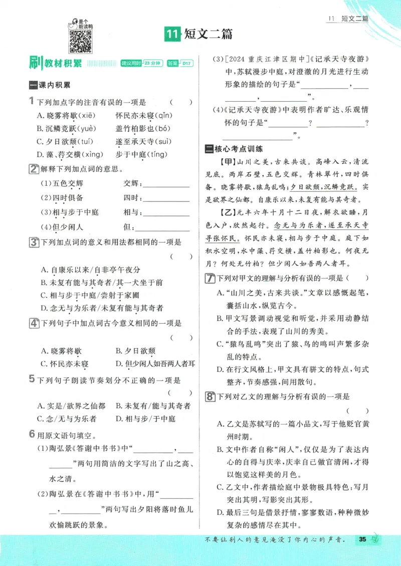 2025版《初中必刷题》语文RJ8上_初中全科电子版试卷练习试题_25初中必刷题_2025版《初中必刷题》语文RJ8上