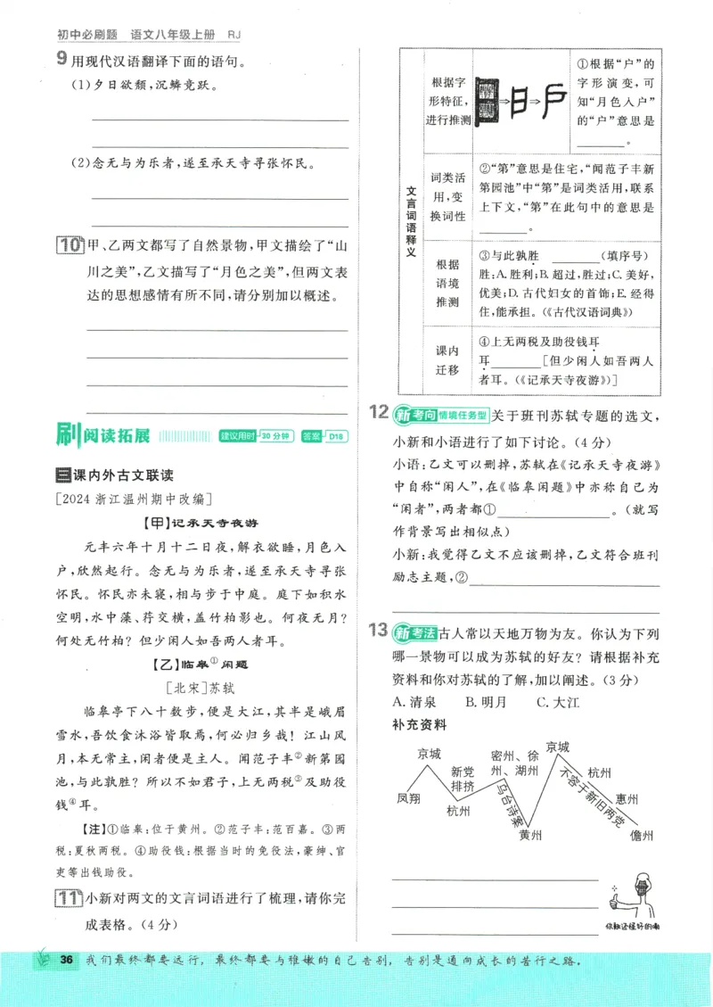 2025版《初中必刷题》语文RJ8上_初中全科电子版试卷练习试题_25初中必刷题_2025版《初中必刷题》语文RJ8上