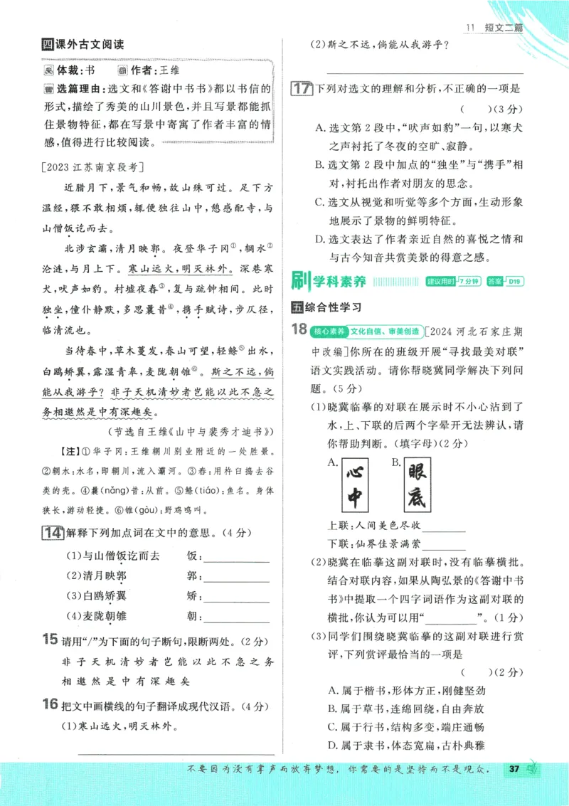 2025版《初中必刷题》语文RJ8上_初中全科电子版试卷练习试题_25初中必刷题_2025版《初中必刷题》语文RJ8上