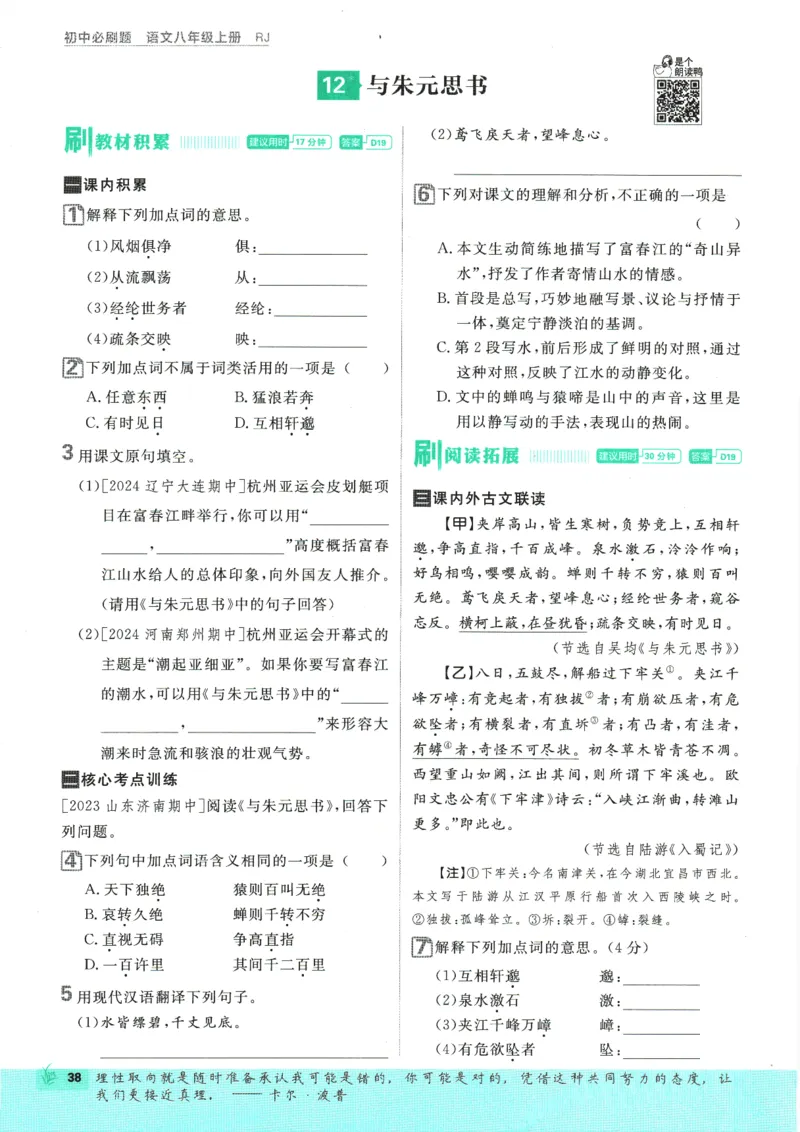 2025版《初中必刷题》语文RJ8上_初中全科电子版试卷练习试题_25初中必刷题_2025版《初中必刷题》语文RJ8上