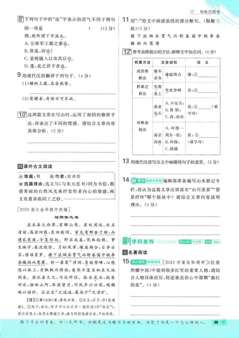 2025版《初中必刷题》语文RJ8上_初中全科电子版试卷练习试题_25初中必刷题_2025版《初中必刷题》语文RJ8上
