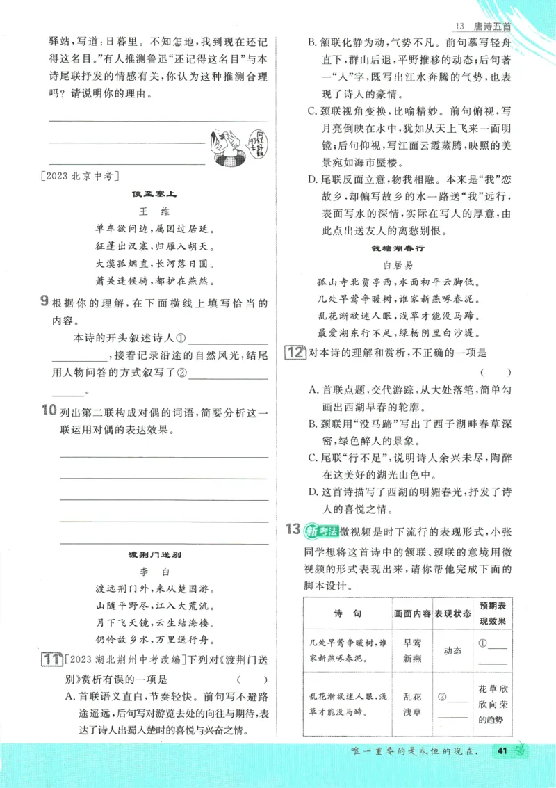 2025版《初中必刷题》语文RJ8上_初中全科电子版试卷练习试题_25初中必刷题_2025版《初中必刷题》语文RJ8上