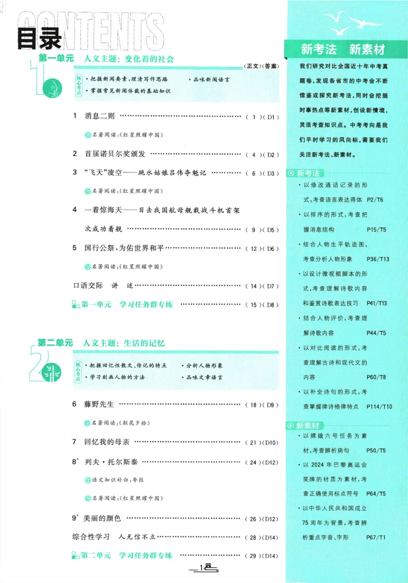 2025版《初中必刷题》语文RJ8上_初中全科电子版试卷练习试题_25初中必刷题_2025版《初中必刷题》语文RJ8上