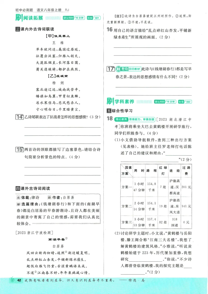 2025版《初中必刷题》语文RJ8上_初中全科电子版试卷练习试题_25初中必刷题_2025版《初中必刷题》语文RJ8上