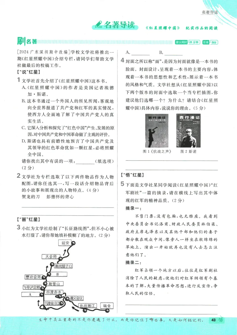 2025版《初中必刷题》语文RJ8上_初中全科电子版试卷练习试题_25初中必刷题_2025版《初中必刷题》语文RJ8上
