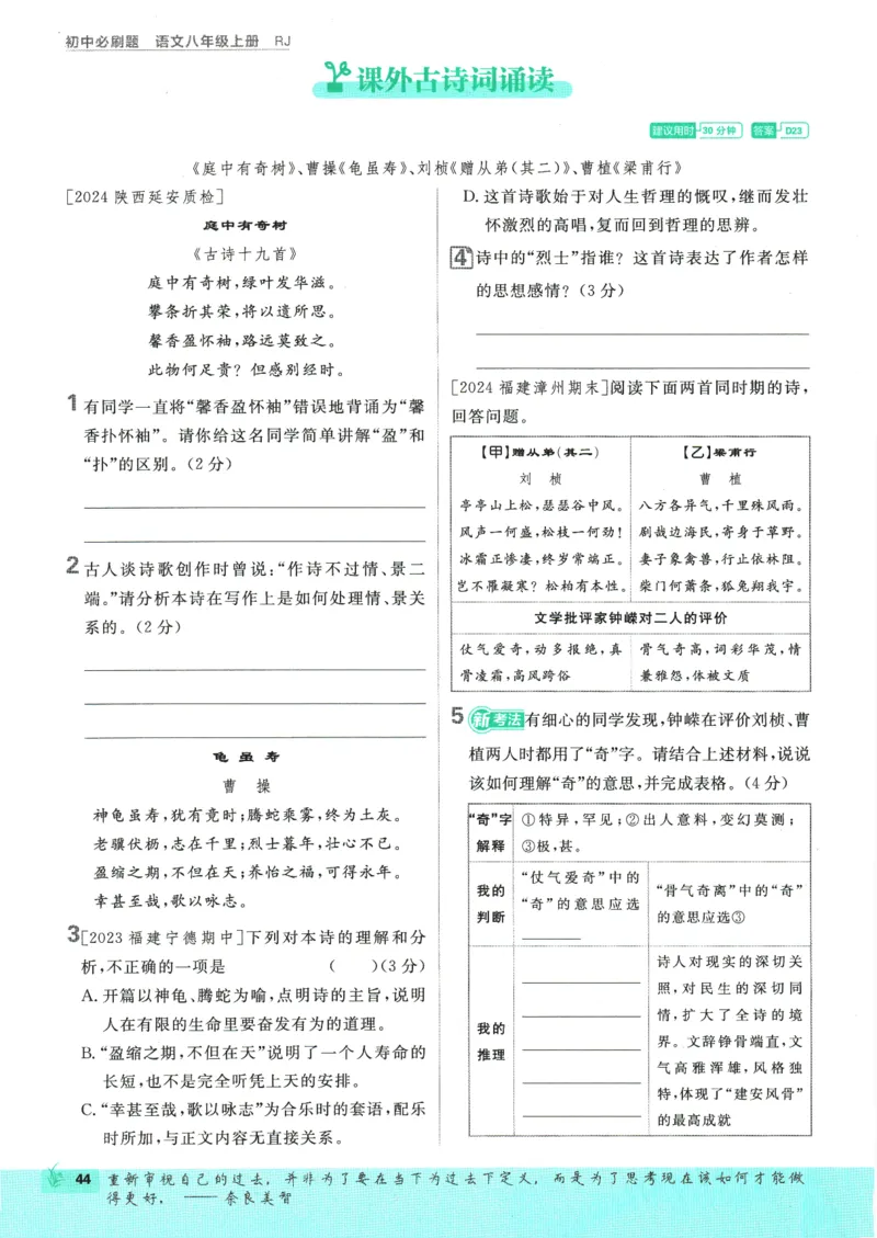 2025版《初中必刷题》语文RJ8上_初中全科电子版试卷练习试题_25初中必刷题_2025版《初中必刷题》语文RJ8上