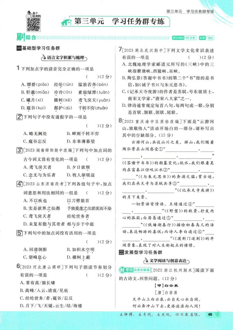 2025版《初中必刷题》语文RJ8上_初中全科电子版试卷练习试题_25初中必刷题_2025版《初中必刷题》语文RJ8上