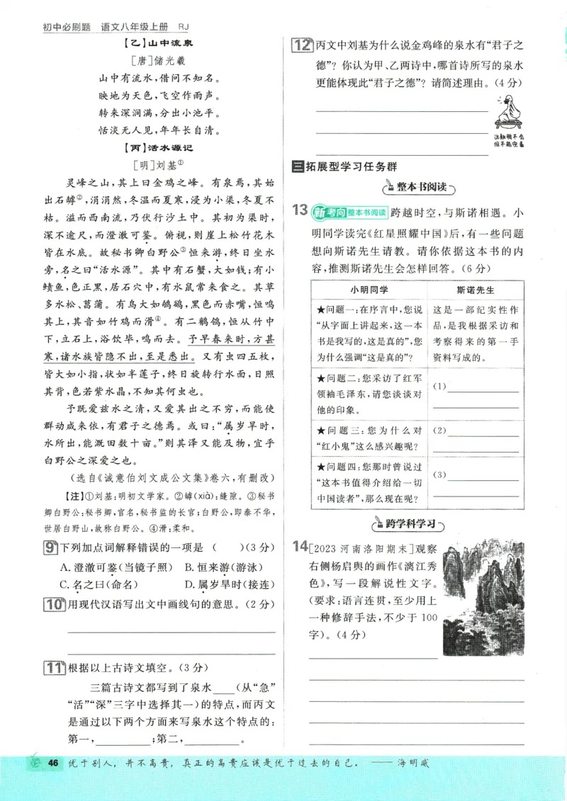 2025版《初中必刷题》语文RJ8上_初中全科电子版试卷练习试题_25初中必刷题_2025版《初中必刷题》语文RJ8上