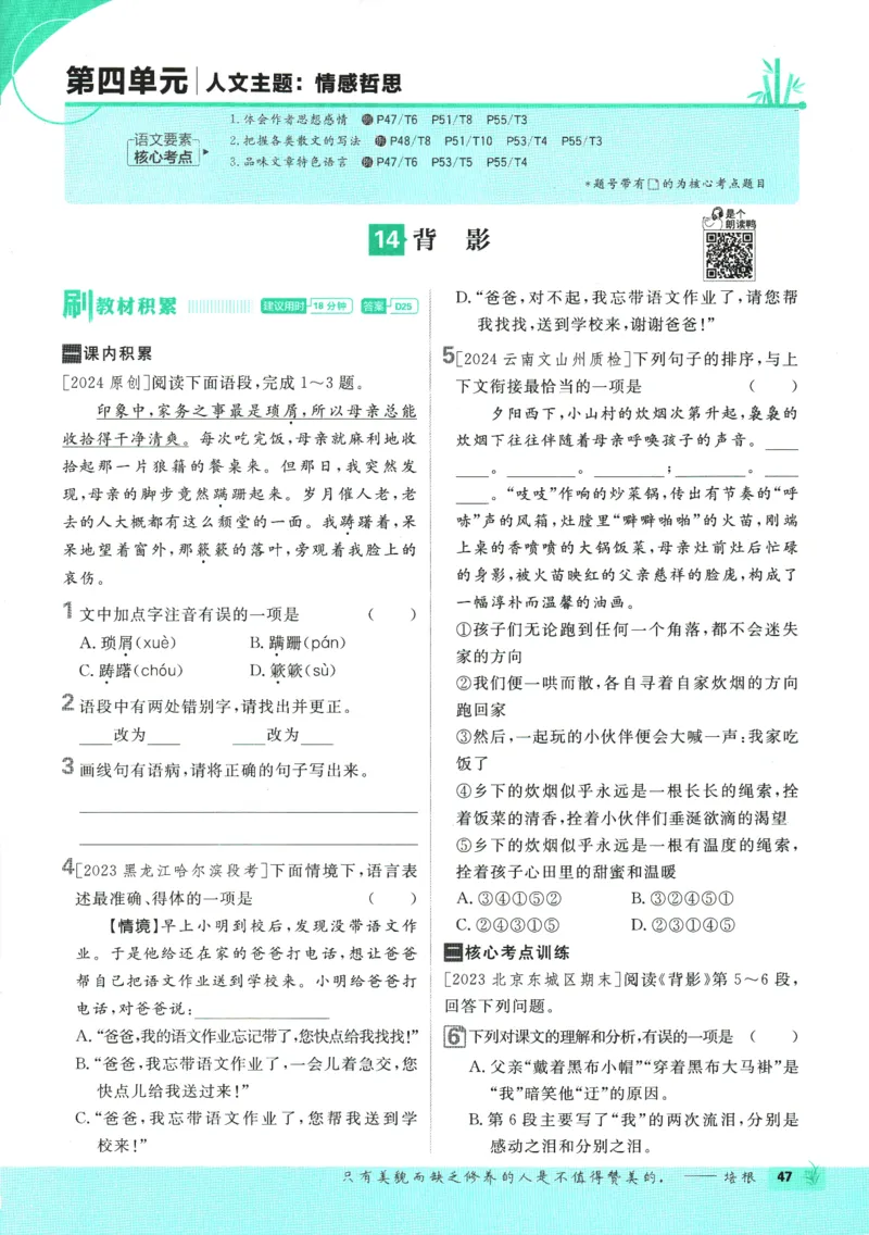 2025版《初中必刷题》语文RJ8上_初中全科电子版试卷练习试题_25初中必刷题_2025版《初中必刷题》语文RJ8上
