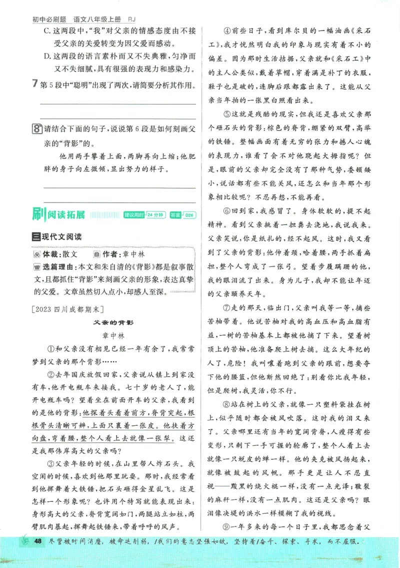 2025版《初中必刷题》语文RJ8上_初中全科电子版试卷练习试题_25初中必刷题_2025版《初中必刷题》语文RJ8上