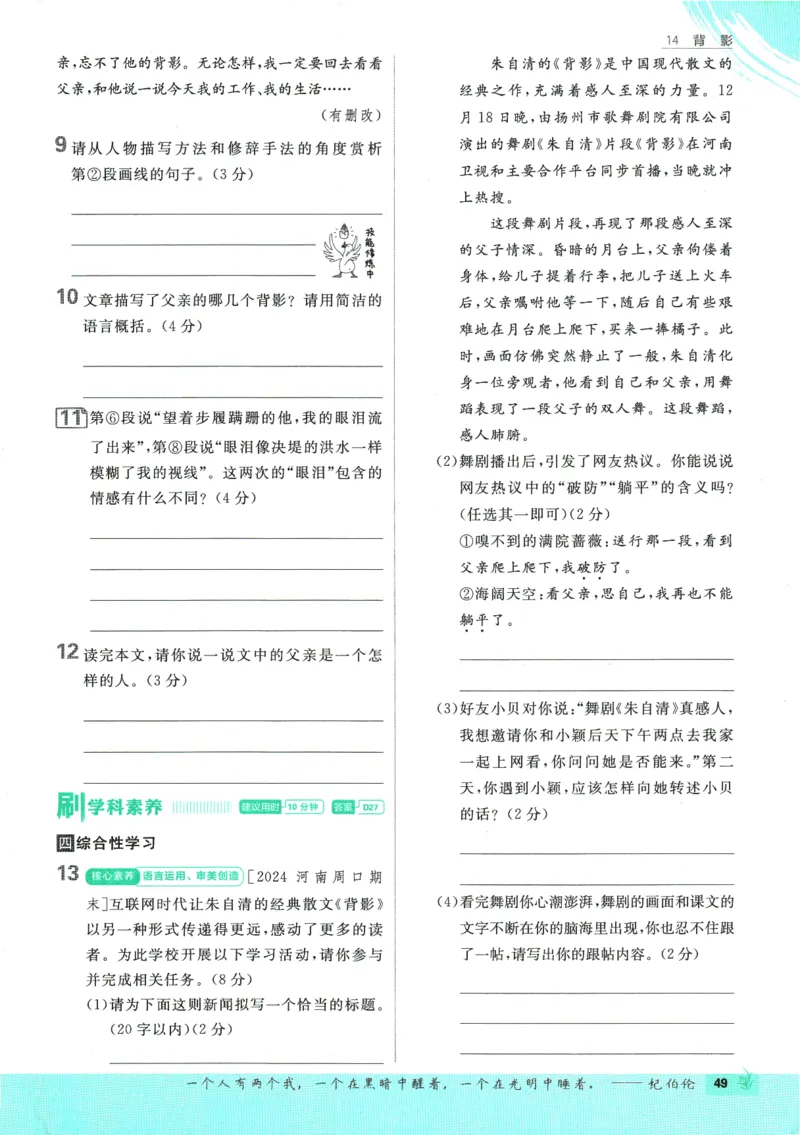 2025版《初中必刷题》语文RJ8上_初中全科电子版试卷练习试题_25初中必刷题_2025版《初中必刷题》语文RJ8上