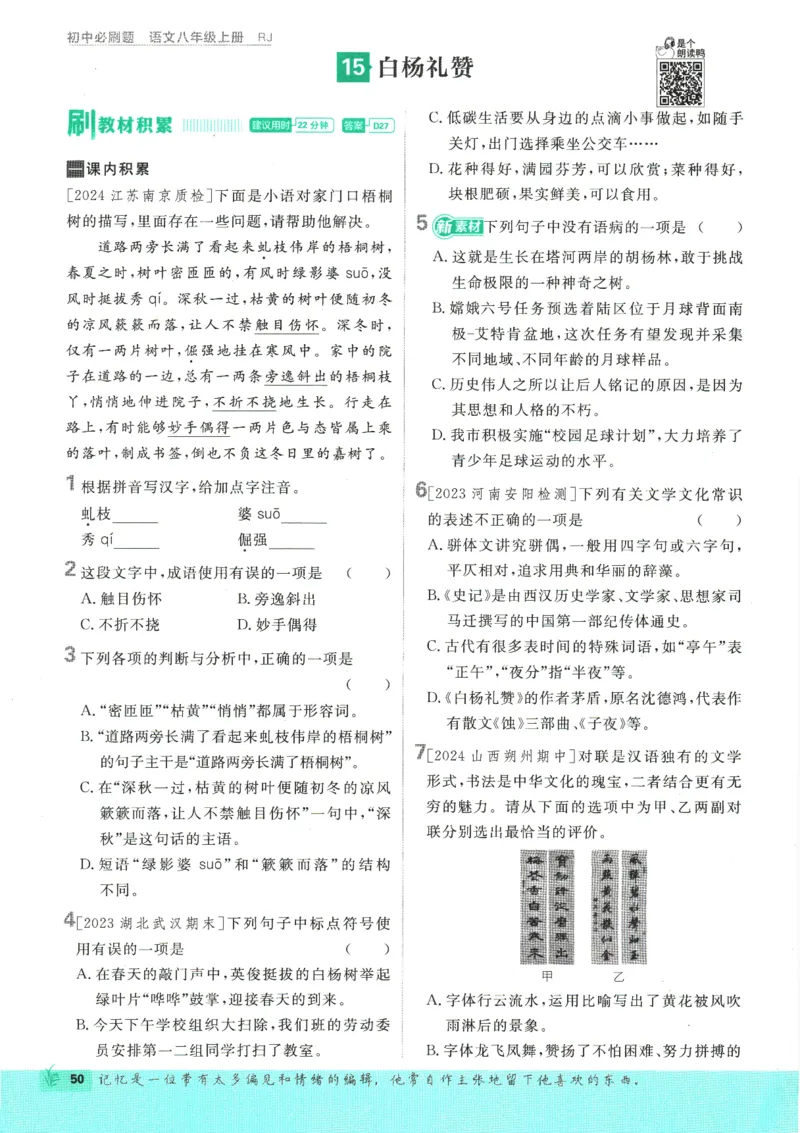2025版《初中必刷题》语文RJ8上_初中全科电子版试卷练习试题_25初中必刷题_2025版《初中必刷题》语文RJ8上