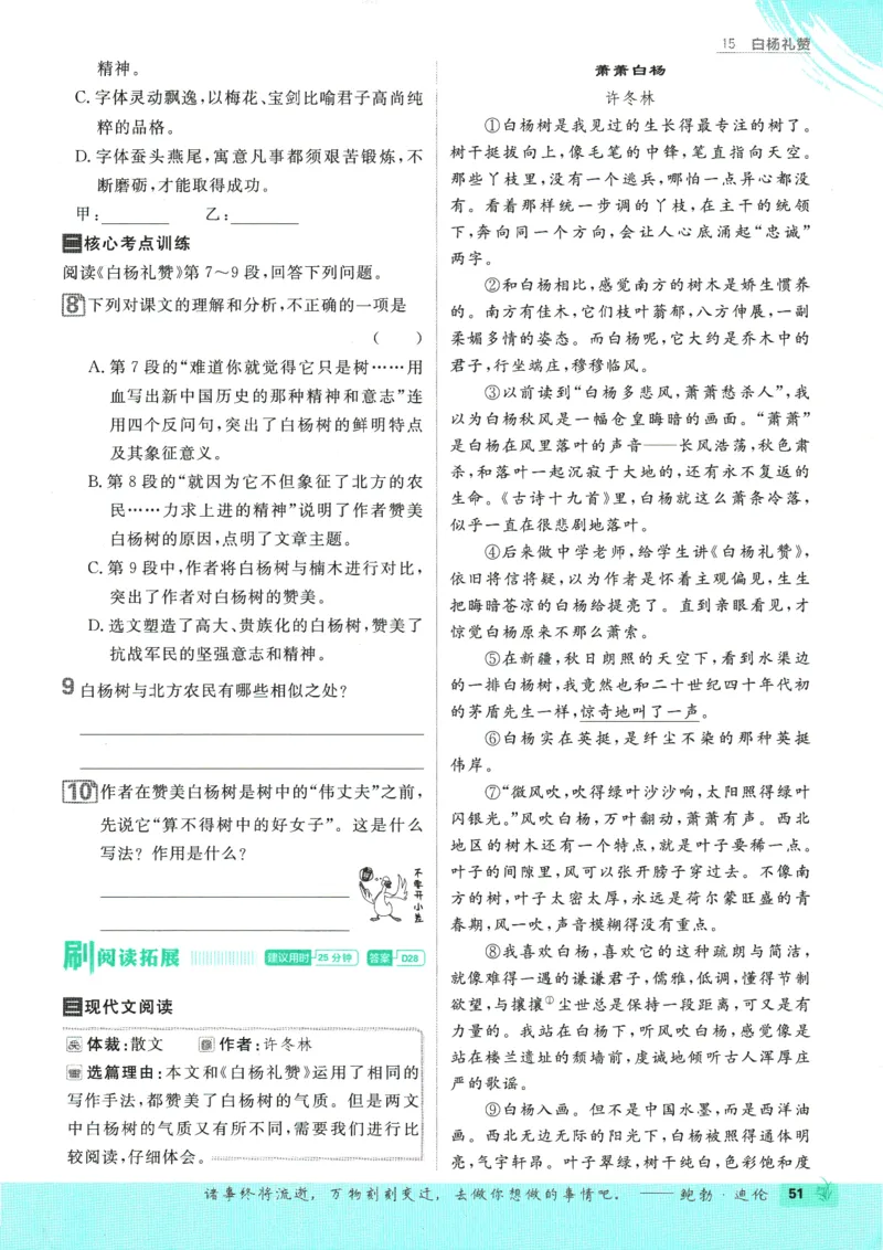 2025版《初中必刷题》语文RJ8上_初中全科电子版试卷练习试题_25初中必刷题_2025版《初中必刷题》语文RJ8上