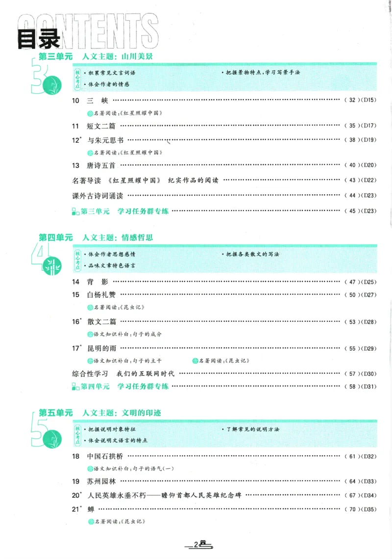 2025版《初中必刷题》语文RJ8上_初中全科电子版试卷练习试题_25初中必刷题_2025版《初中必刷题》语文RJ8上