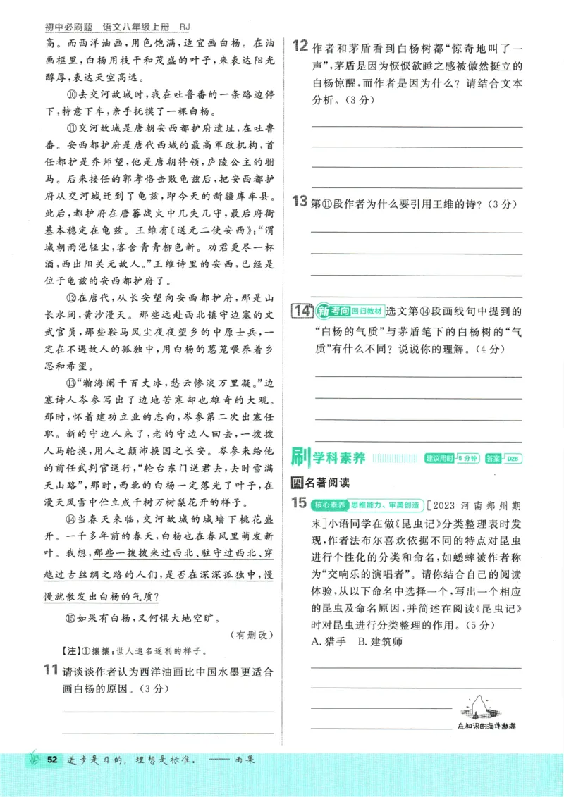 2025版《初中必刷题》语文RJ8上_初中全科电子版试卷练习试题_25初中必刷题_2025版《初中必刷题》语文RJ8上