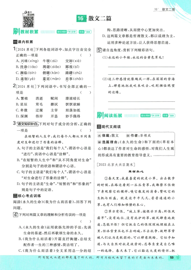 2025版《初中必刷题》语文RJ8上_初中全科电子版试卷练习试题_25初中必刷题_2025版《初中必刷题》语文RJ8上