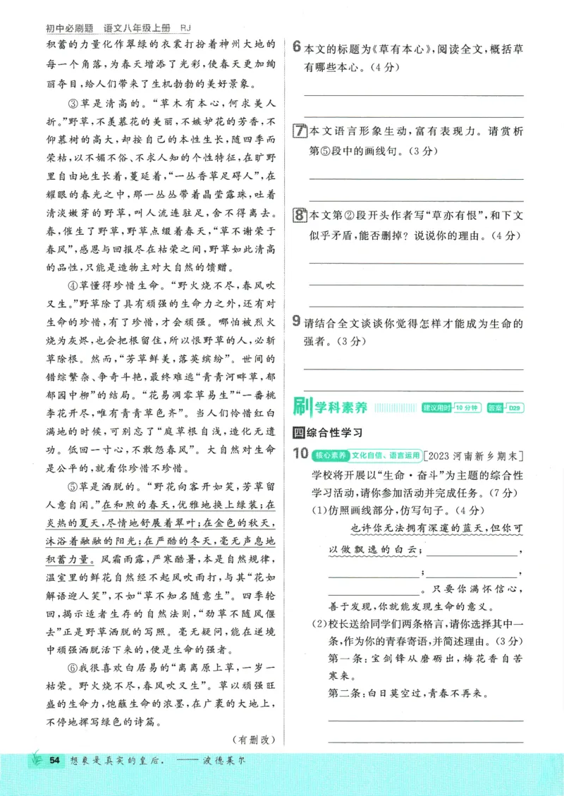 2025版《初中必刷题》语文RJ8上_初中全科电子版试卷练习试题_25初中必刷题_2025版《初中必刷题》语文RJ8上
