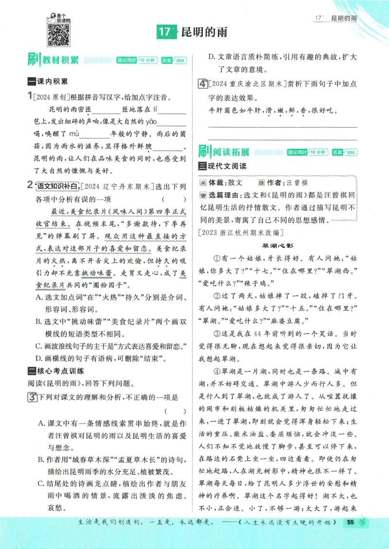 2025版《初中必刷题》语文RJ8上_初中全科电子版试卷练习试题_25初中必刷题_2025版《初中必刷题》语文RJ8上