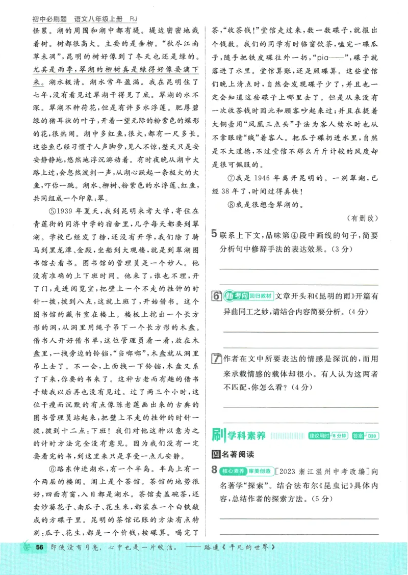 2025版《初中必刷题》语文RJ8上_初中全科电子版试卷练习试题_25初中必刷题_2025版《初中必刷题》语文RJ8上