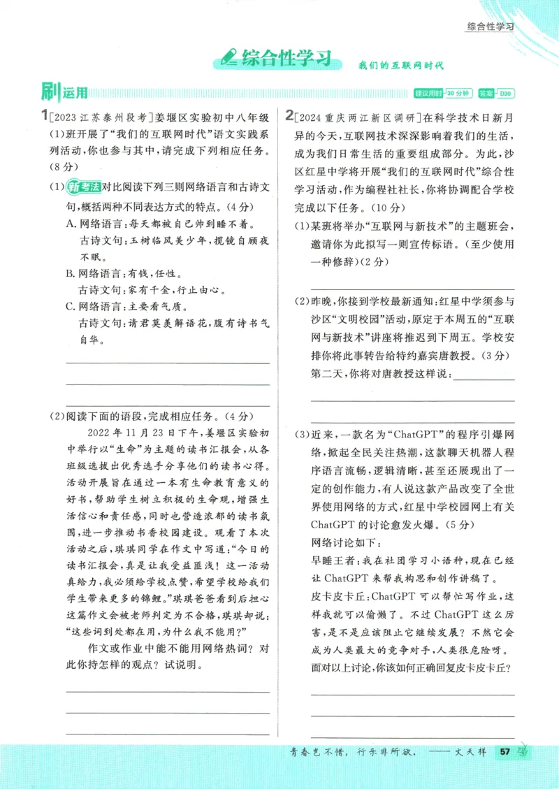 2025版《初中必刷题》语文RJ8上_初中全科电子版试卷练习试题_25初中必刷题_2025版《初中必刷题》语文RJ8上