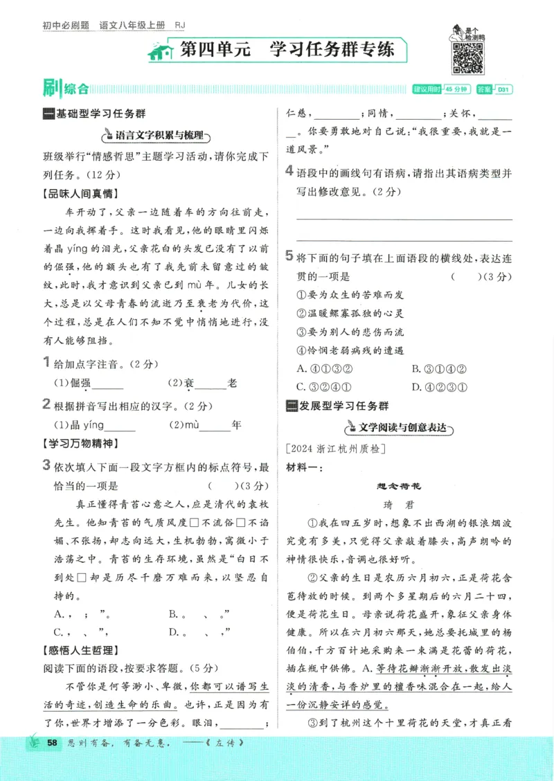 2025版《初中必刷题》语文RJ8上_初中全科电子版试卷练习试题_25初中必刷题_2025版《初中必刷题》语文RJ8上
