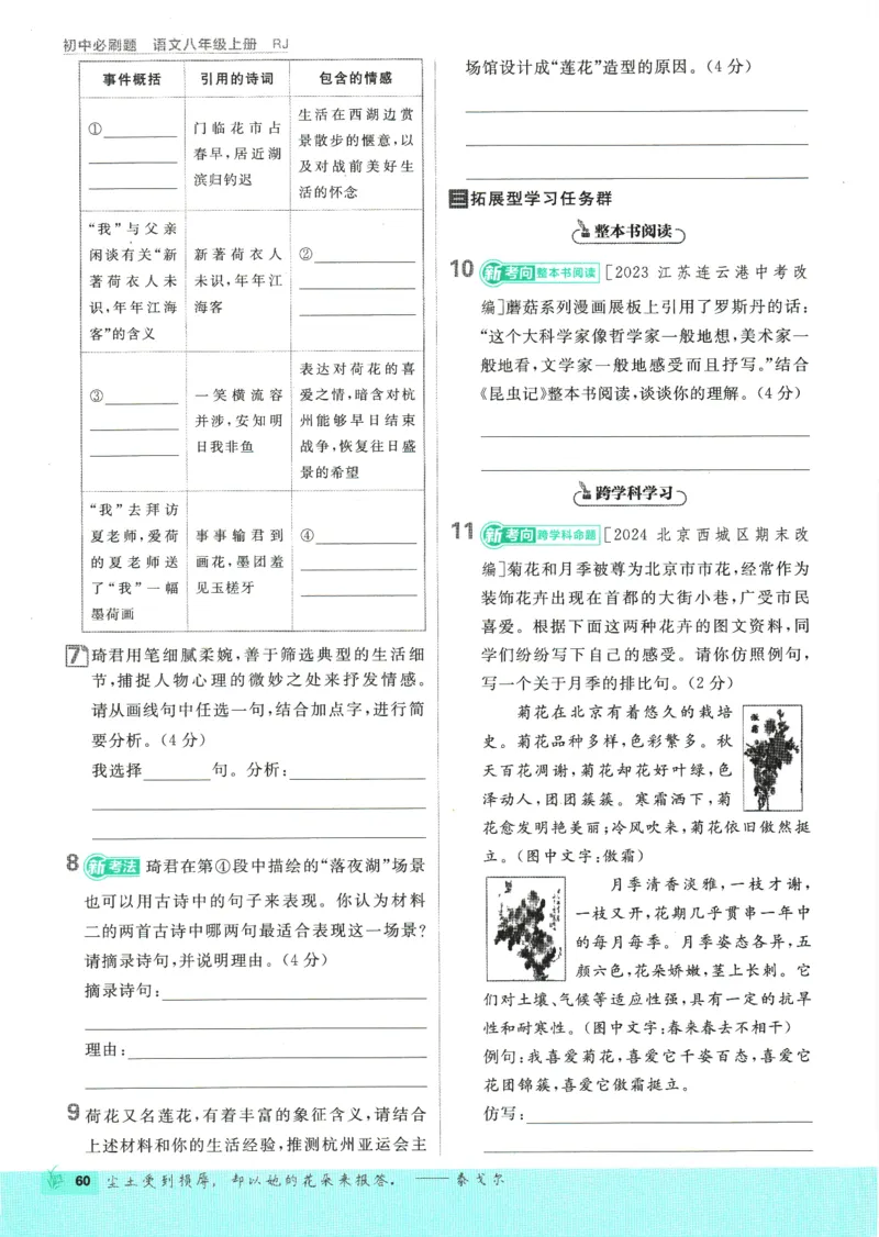 2025版《初中必刷题》语文RJ8上_初中全科电子版试卷练习试题_25初中必刷题_2025版《初中必刷题》语文RJ8上
