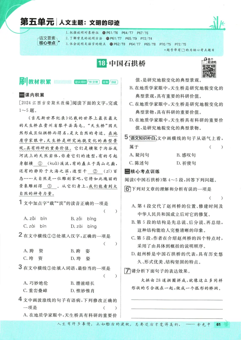 2025版《初中必刷题》语文RJ8上_初中全科电子版试卷练习试题_25初中必刷题_2025版《初中必刷题》语文RJ8上