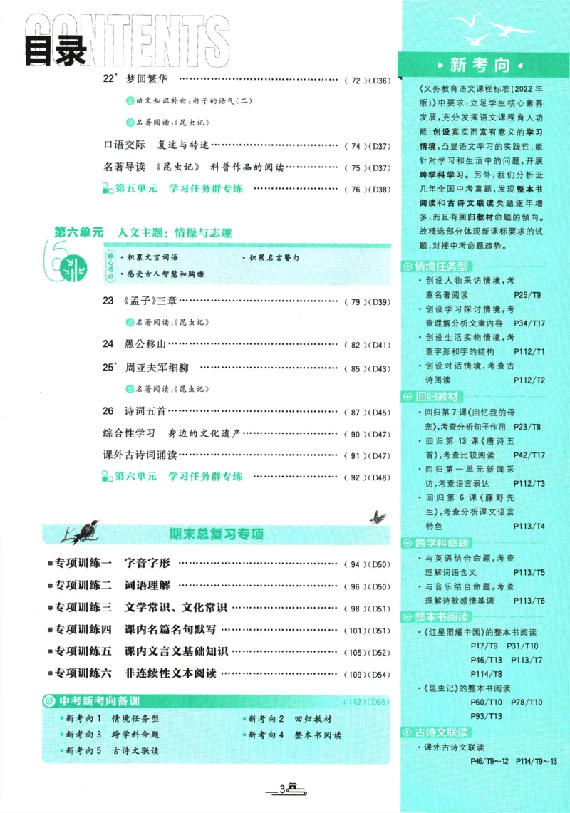 2025版《初中必刷题》语文RJ8上_初中全科电子版试卷练习试题_25初中必刷题_2025版《初中必刷题》语文RJ8上